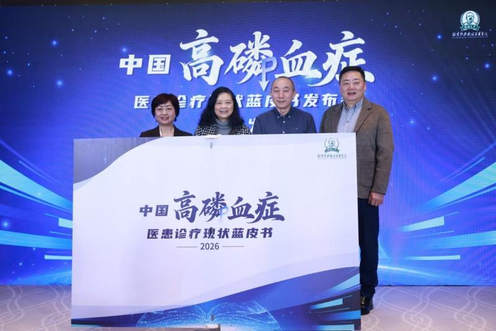图为《中国高磷血症医患诊疗现状蓝皮书》发布会现场