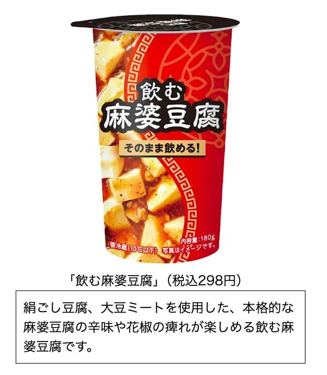 罗森对「可饮用麻婆豆腐」的介绍