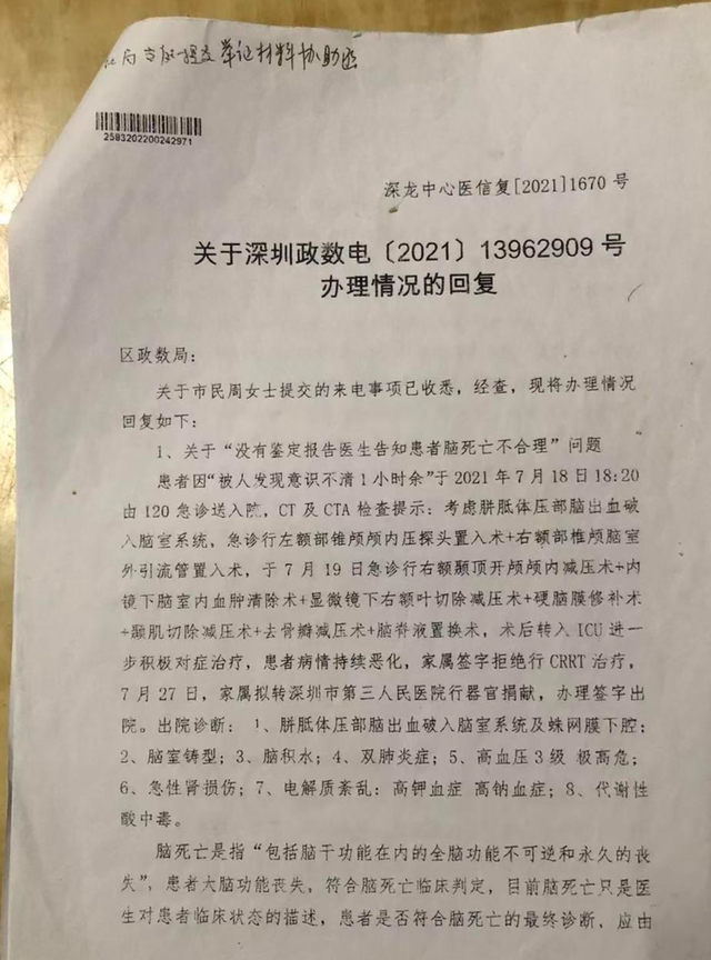 龙岗医院回复称对张克明的诊断只是临床状态的描述，最终应由有资质的机构判定