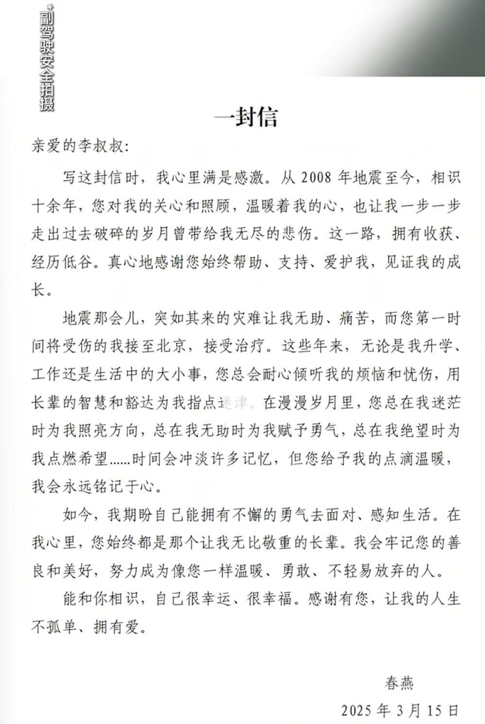 　朱春燕写给李亚鹏的长信