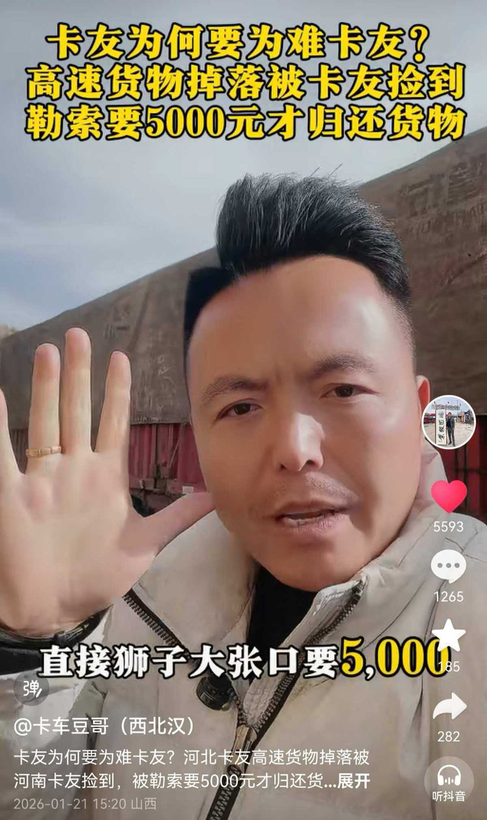 有卡友觉得不该索要5000元好处费（图片来源：卡车豆哥）