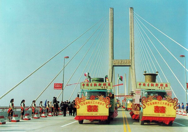 1995年12月26日，安徽境内第一座长江大桥——铜陵长江大桥通车（安徽省档案馆藏）
