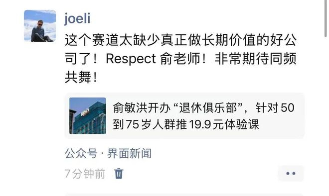 红松创始人李乔的朋友圈截图