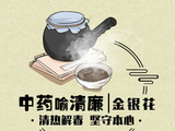 中药喻清廉丨金银花：清热解毒 坚守本心