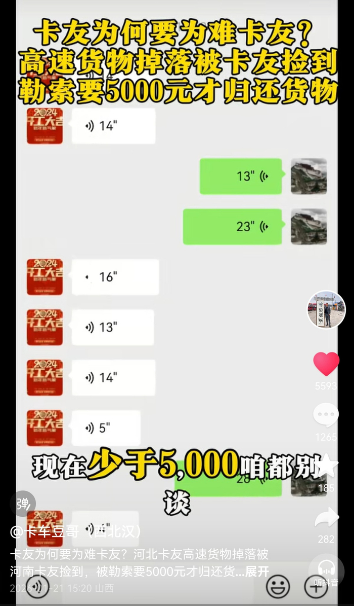 杨师傅和贾师傅语言沟通时称“少于5000元免谈”（图片来源：卡车豆哥）