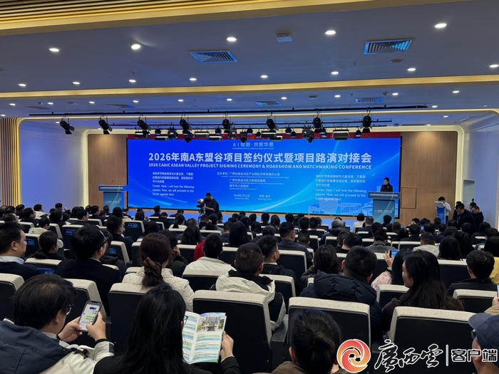 2026年南A东盟谷项目签约仪式暨项目路演对接会现场。记者 沈程 摄