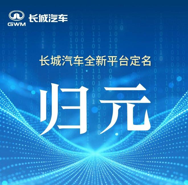 图片来源：长城汽车官微