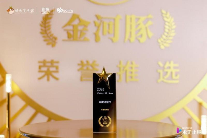 听潮阁斩获金河豚“年度语音厅”,声音赛道领军者以多元布局获行业权威认证|音乐|影响力|生态_手机新浪网