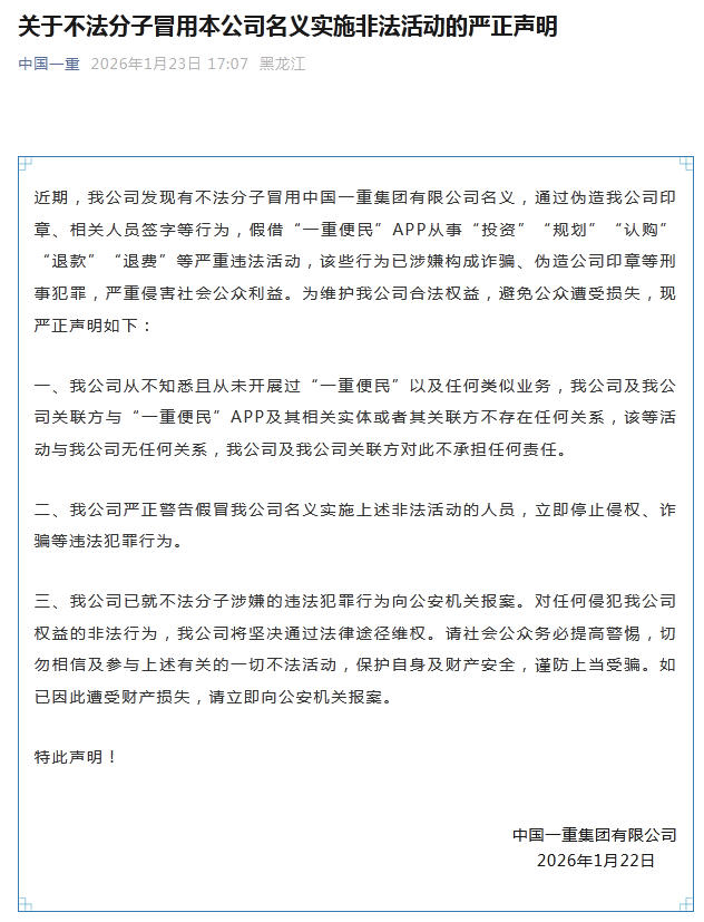 微信号“中国一重”截图