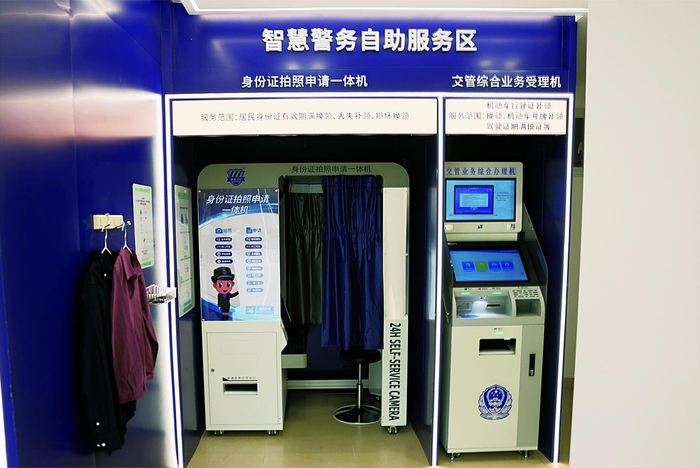     智慧警务自助服务区
