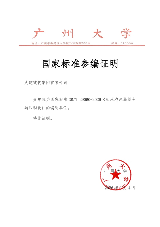 ▲参编证明书