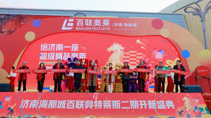 图为济南海那城百联奥莱二期开业仪式现场