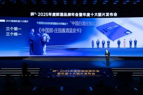 △郎酒股份总经理汪博炜发布郎酒2025年度十大图片