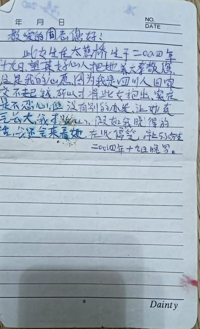 疑似亲生父母留下的字条
