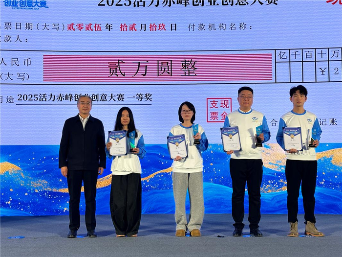 ‌2025活力赤峰创业创意大赛一等奖颁奖