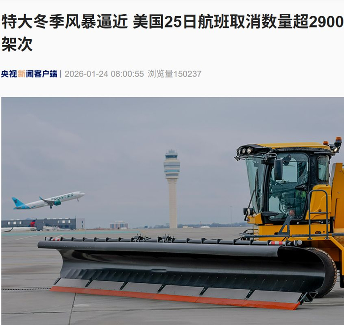 1月23日，美国佐治亚州亚特兰大市一机场内的除冰雪设施。（图片来源：央视新闻）