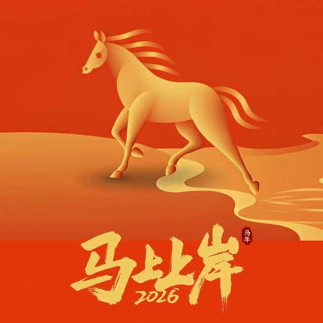 “马上上岸”表情包
