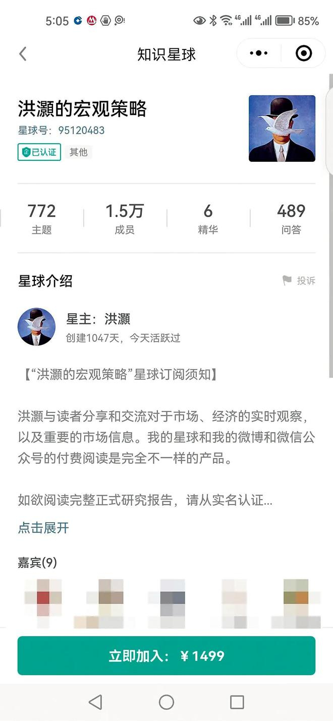 洪灏的付费社群“洪灏的宏观策略”，价格由最开始的899元年费提高到1499元。图/视频截图