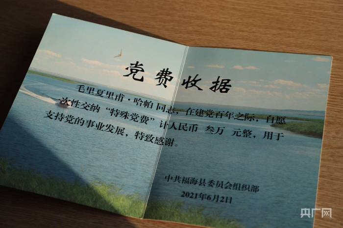 毛里夏里甫·哈帕所获荣誉与特殊党费收据  （央广网记者  郭璁悦  摄）