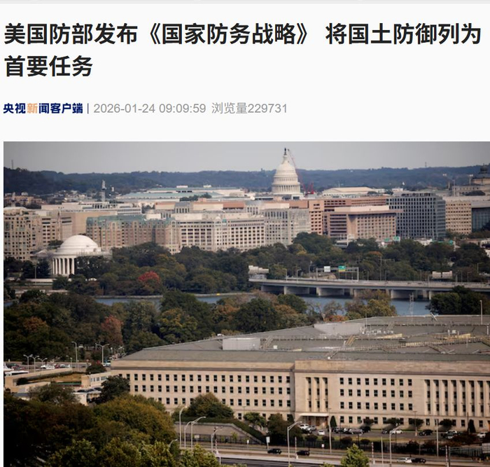 美国国防部大楼。图片来源：央视新闻