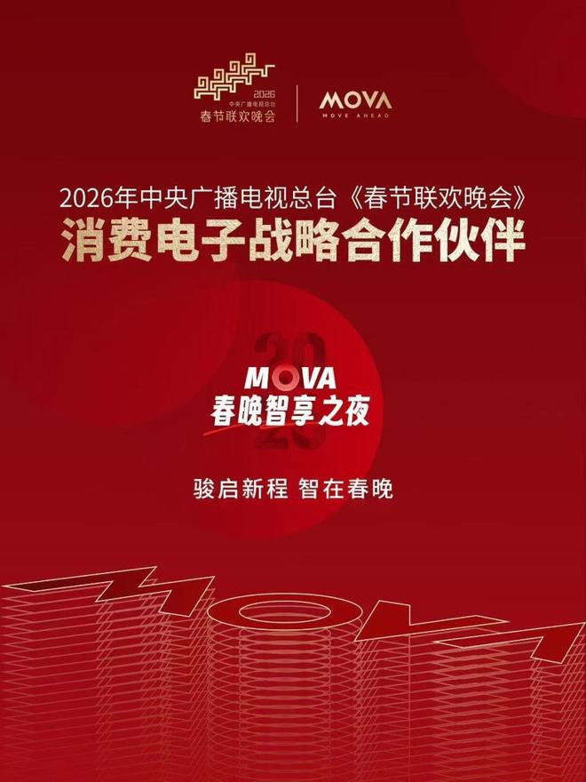 图源：MOVA