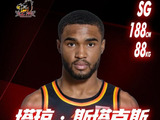 【官宣】江苏肯帝亚篮球俱乐部正式签约外援塔琼·斯塔克斯