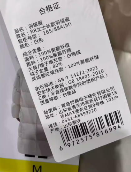 ▲山姆售卖的RR女士长款羽绒服标签