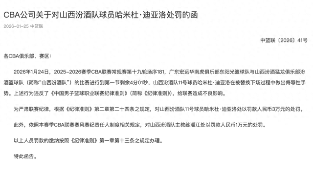 来源：中国男子篮球职业联赛官方网站 