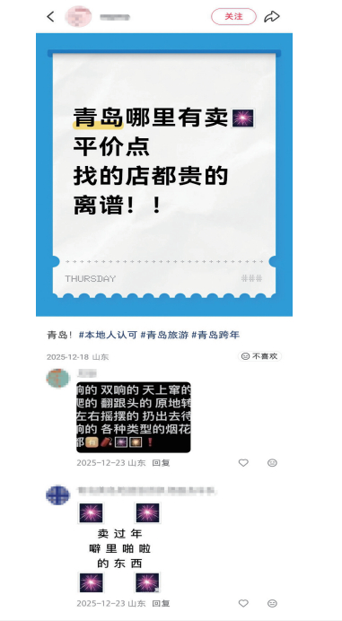 在某平台求购烟花的帖子下，有卖家以暗语、图片等方式吸引买家。