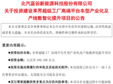 北汽ALL IN享界！拿出19.91亿元升级享界工厂