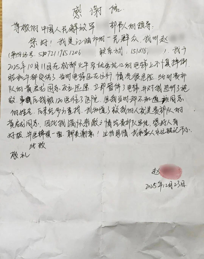 　　△被救群众手写感谢信