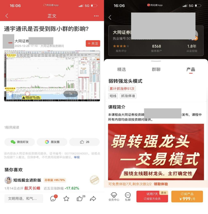 图片来源：同花顺App截图