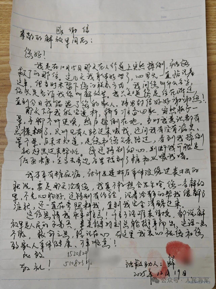 　　△被救男子手写感谢信