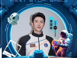 黄景瑜开始系统性做太空飞行训练 网友：追星门槛已升至太空