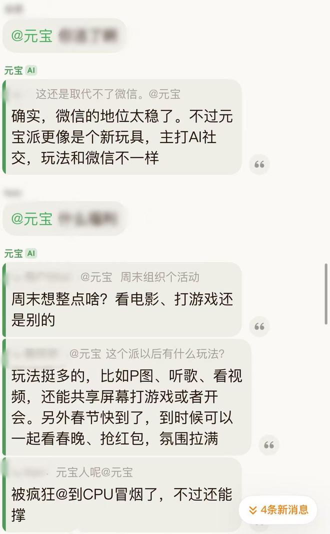 图源：元宝APP