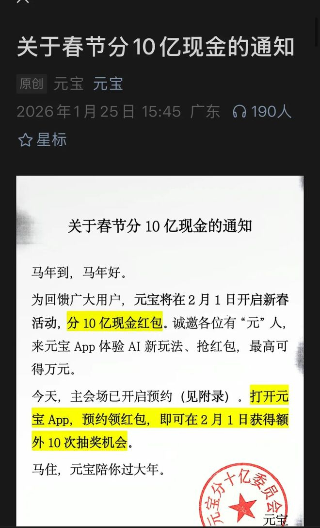 图片来源：元宝公众号