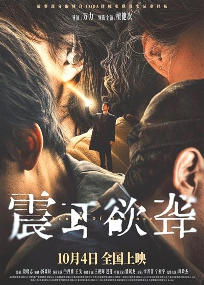 电影《震耳欲聋》海报。