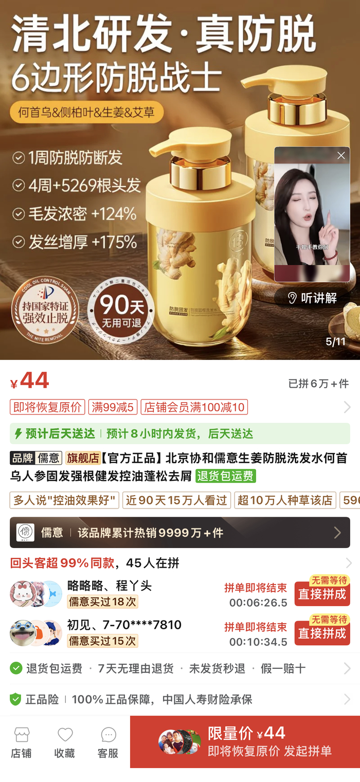 儒意防脱固根洗发水宣称“四周+5269根头发”。