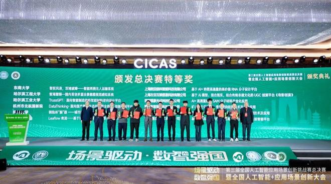 总决赛特等奖颁奖现场（右二：项目总负责人/明略科技CEO吴明辉），图片来源：明略科技