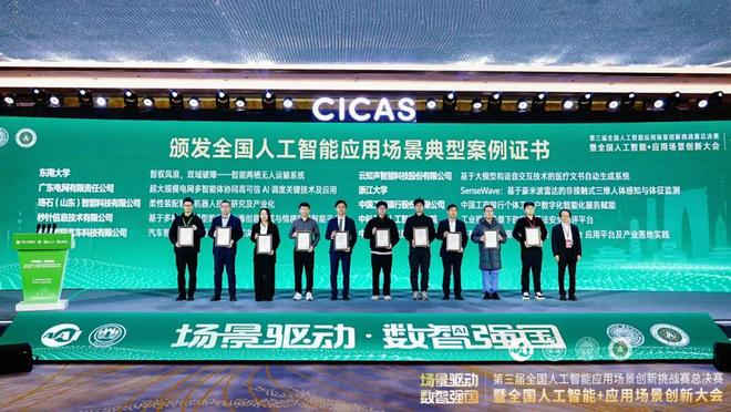 全国人工智能应用场景典型案例证书颁发现场（左四：吴明辉），图片来源：明略科技