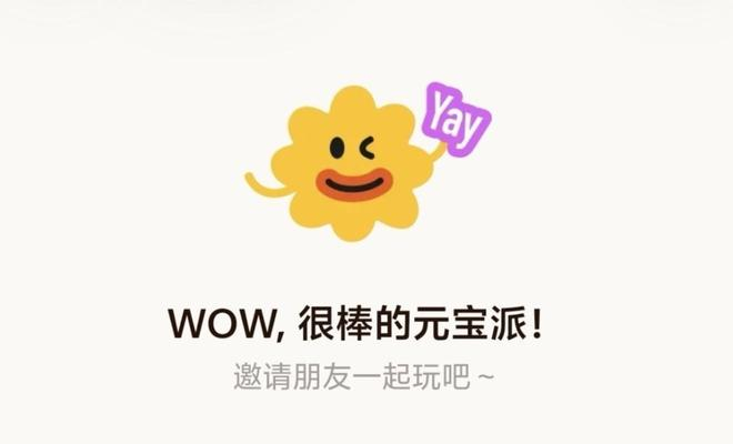 图源：元宝APP