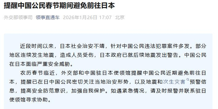 “领事直通车”微信公众号截图
