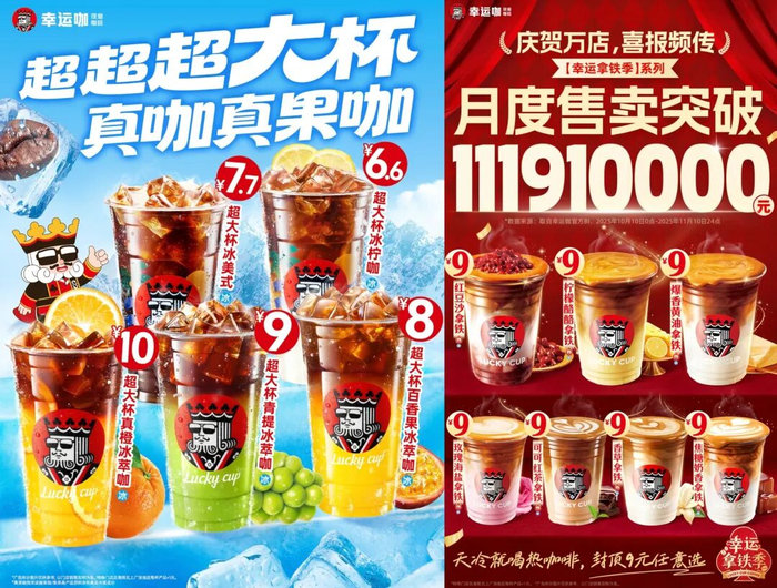 幸运咖“真果咖”、“幸运拿铁季”系列