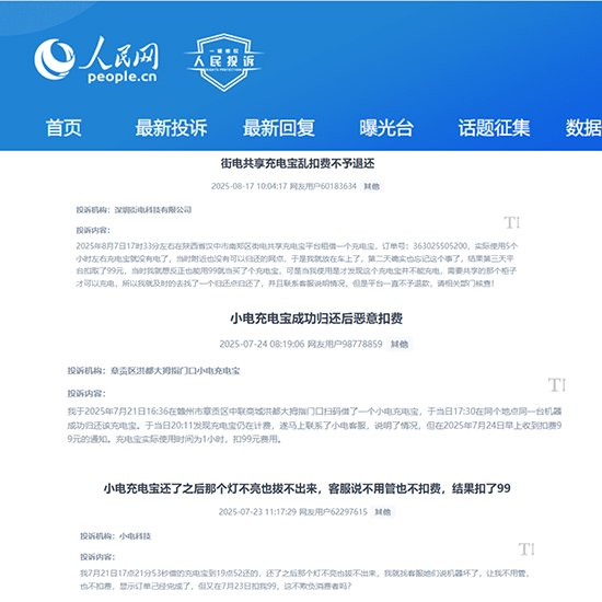 人民网“人民投诉”平台消费者投诉截图