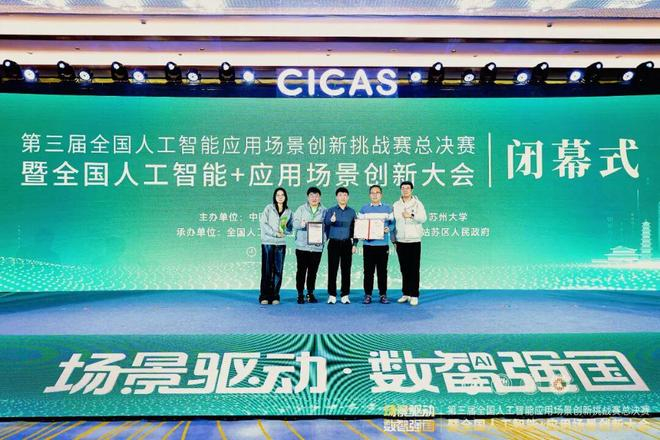 明略科技团队在CICAS全国总决赛闭幕式暨颁奖仪式现场合影，图片来源：明略科技