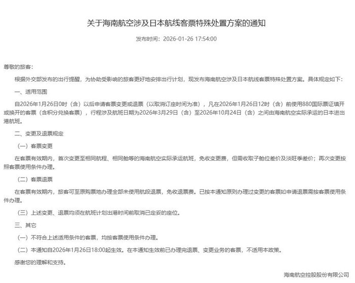 海南航空网站截图