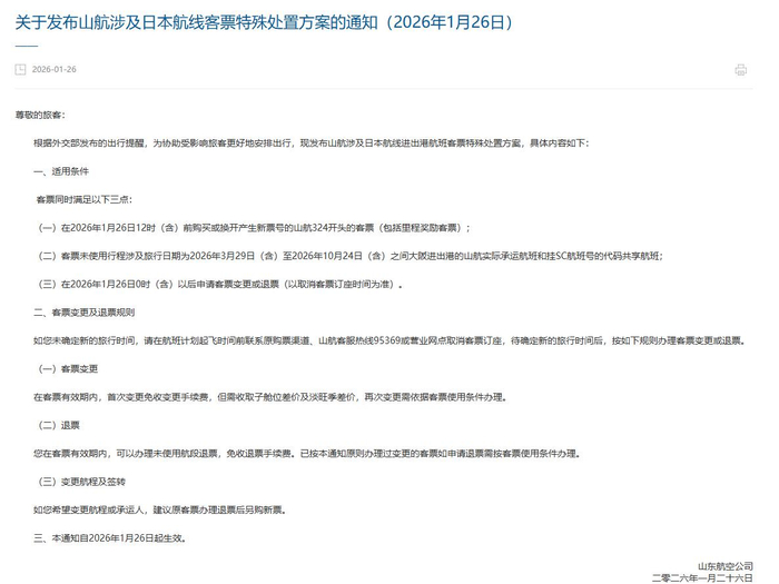 山东航空网站截图