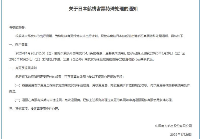 南方航空网站截图