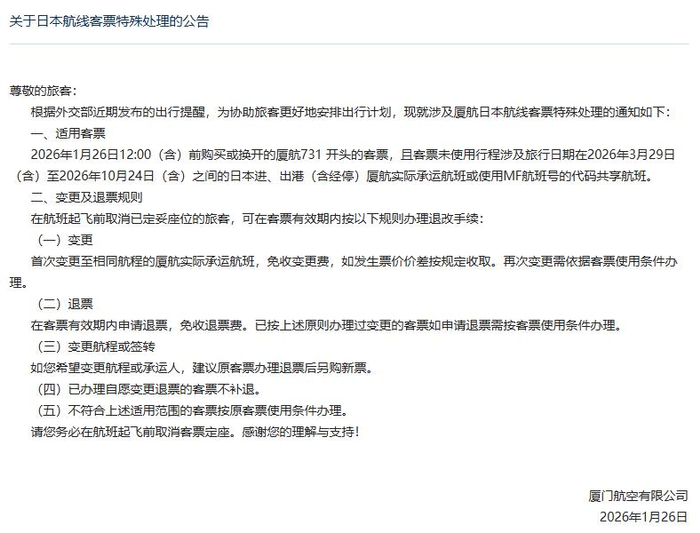 厦门航网站截图