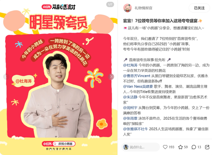 对明星领夸员来说，“努力学英语”真是一个不错的“小跨越”